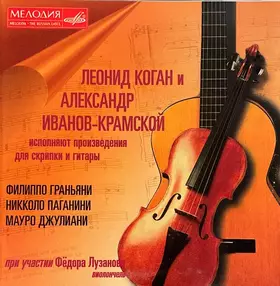 Couverture du produit · Произведения Для Скрипки И Гитары