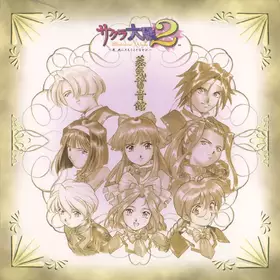Couverture du produit · Sakura Taisen 2 ~You Shall Not Die