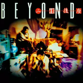 Couverture du produit · 二樓後座