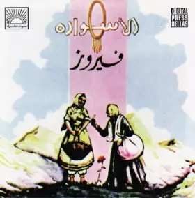 Couverture du produit · الأسواره (The Bracelet)