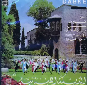 Couverture du produit · الدبكة اللبنانية - الجزء الثالث     Dabke Volume III