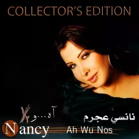 Couverture du produit · آه...و ١/٢  Ah Wu Nos