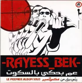 Couverture du produit · عم بحكي بالسكوت