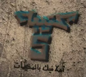 Couverture du produit · أهلا فيك بالمخيمات