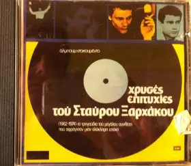 Couverture du produit · Χρυσές Επιτυχίες Του Σταύρου Ξαρχάκου