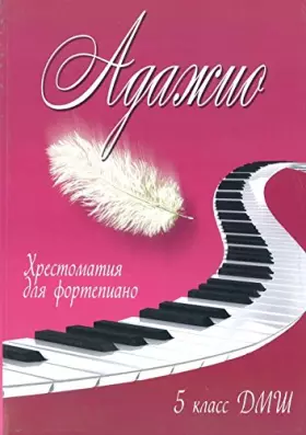 Couverture du produit · Adazhio. 5 klass DMSh