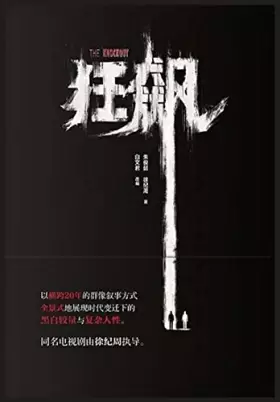 Couverture du produit · 狂飙 (Chinese Edition)