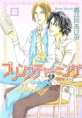 Couverture du produit · Prince Charming Volume 3 (Yaoi)