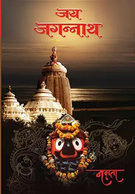 Couverture du produit · Jay Jagannath (Hindi Edition)