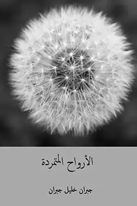Couverture du produit · Al-Arwah Al-Mutamarrida ( Arabic Edition )