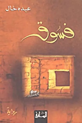 Couverture du produit · Fusuq (Frevel)