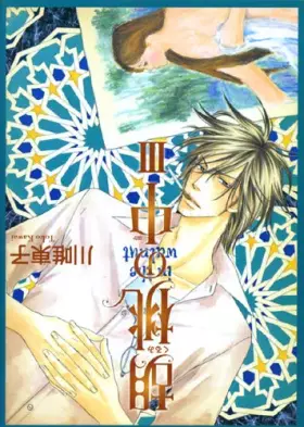 Couverture du produit · In the Walnut Tome 3