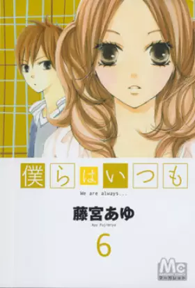 Couverture du produit · We are always T06