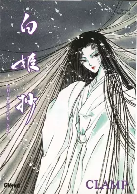 Couverture du produit · Shirahime Syo