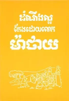 Couverture du produit · Evangile Selon Matthieu en Cambodgien
