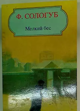 Couverture du produit · The Petty Demon