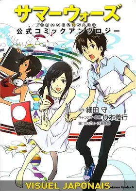 Couverture du produit · Summer Wars - Anthologie