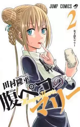 Couverture du produit · Hungry Marie T02