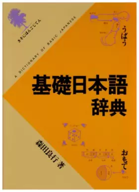 Couverture du produit · Kiso Nihongo jiten (Japanese Edition)