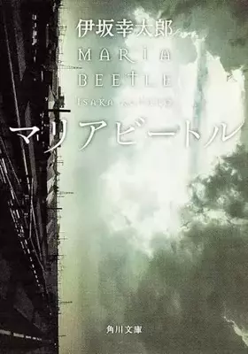 Couverture du produit · BULLET TRAIN