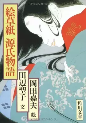 Couverture du produit · Genji ...... [Japanese Edition]