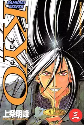 Couverture du produit · SAMURAI DEEPER KYO(3) (少年マガジンコミックス)