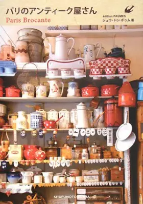 Couverture du produit · パリのアンティーク屋さん