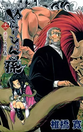 Couverture du produit · ぬらりひょんの孫 11 (ジャンプコミックス)