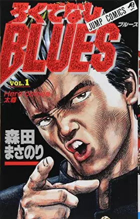 Couverture du produit · Rokudenasi Blue (Jump Comics - Japanese Version) Vol 1 - 42, Missing 32