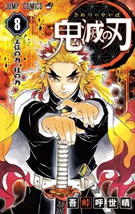 Couverture du produit · Devil's Blade 8 (Japanese Edition)