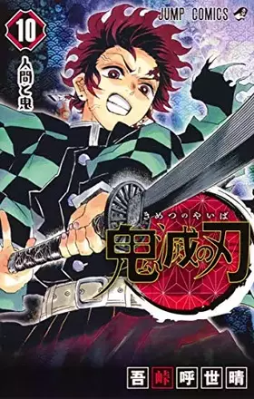 Couverture du produit · Devil's Blade 10 (Japanese Edition)
