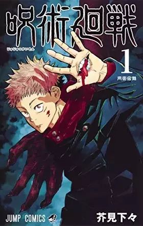 Couverture du produit · Jujutsu Kaisen 1 (Japanese Edition)