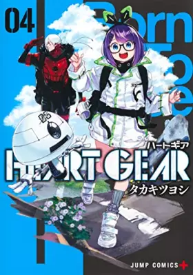 Couverture du produit · HEART GEAR 4 (ジャンプコミックス)