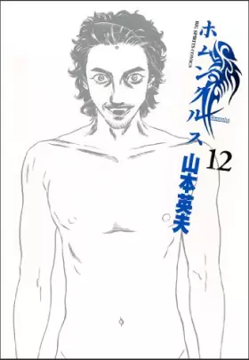 Couverture du produit · Homunkurusu 12