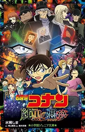 Couverture du produit · åæŽ¢åµã‚³ãƒŠãƒ³ ç´”é»’ã®æ‚ª夢 (å°学館ã‚¸ãƒ¥ãƒ‹ã‚¢æ–‡庫)