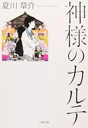 Couverture du produit · Kamisama No Karute in Japanese