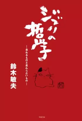 Couverture du produit · Gibli's Phylosophy