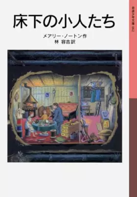 Couverture du produit · Borrowers (Japanese Edition)