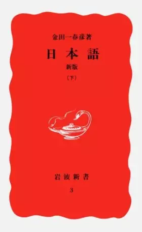 Couverture du produit · Nihongo