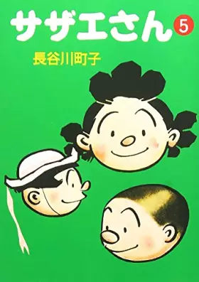 Couverture du produit · サザエさん (5)