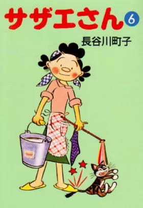 Couverture du produit · サザエさん (6)