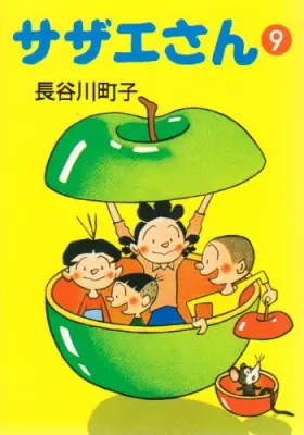 Couverture du produit · サザエさん (9)