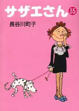 Couverture du produit · サザエさん (35)