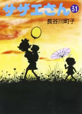 Couverture du produit · サザエさん (31)