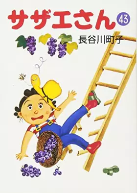 Couverture du produit · サザエさん (43)