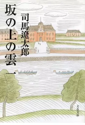 Couverture du produit · Clouds on the Slope [Japanese Edition] (Volume  1)