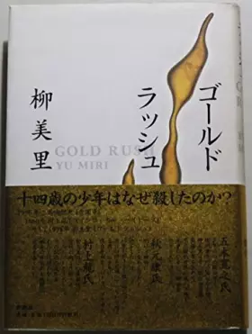 Couverture du produit · Gold Rush [Japanese Edition]