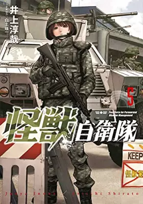 Couverture du produit · 怪獣自衛隊 5 (BUNCH COMICS)