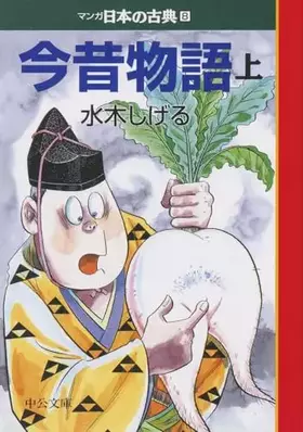 Couverture du produit · Konjaku Monogatari: 1