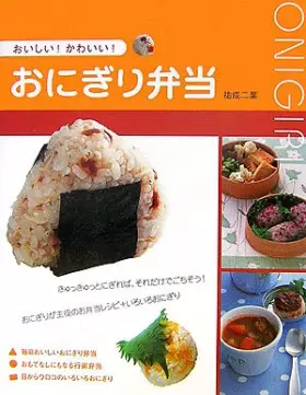 Couverture du produit · おにぎり弁当―おいしい!かわいい!